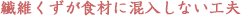 �@�ۂ������H�ނɍ������Ȃ��H�v