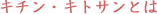�L�`���E�L�g�T���Ƃ�