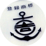海軍晒®