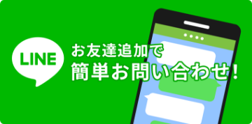 LINE お友だち追加