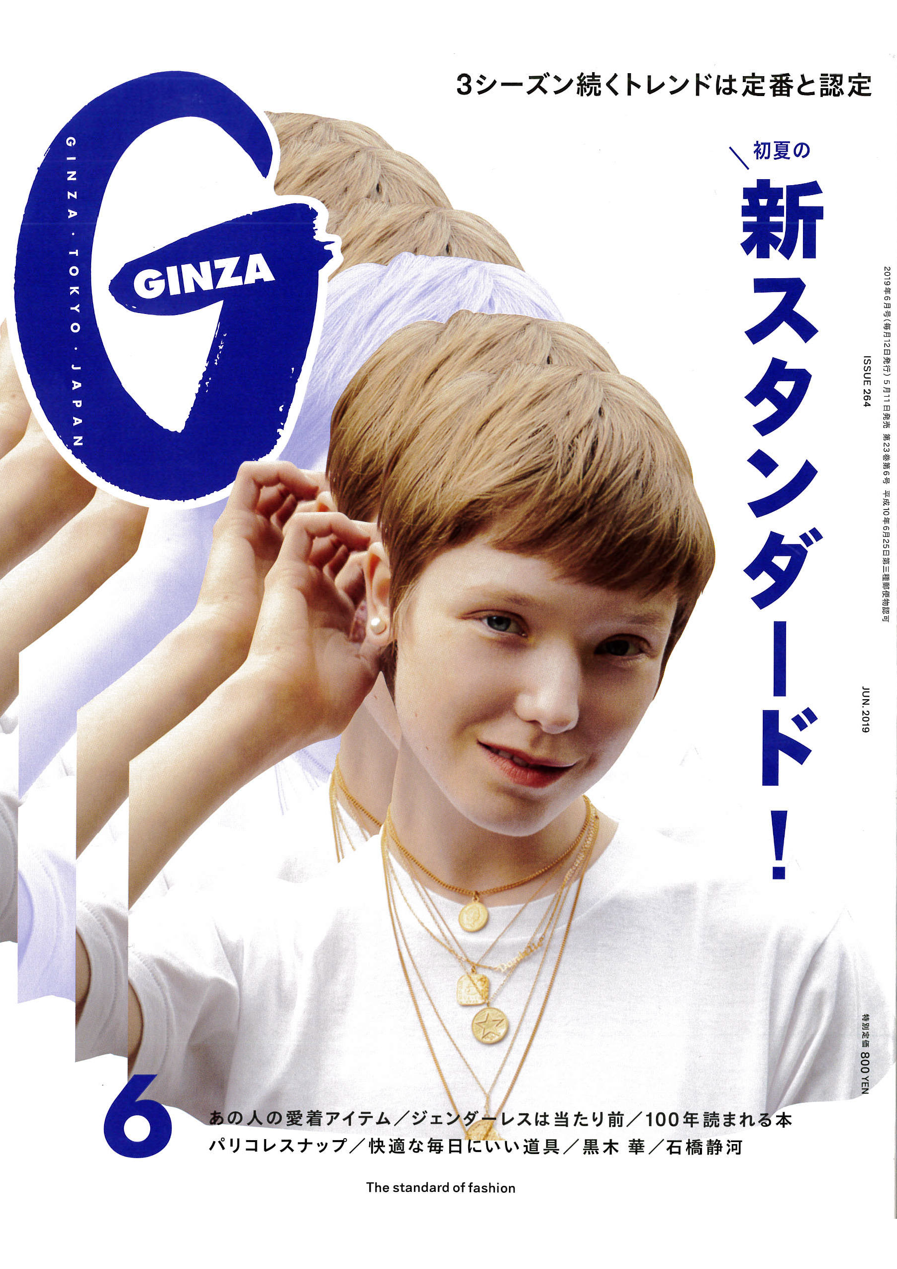 GINZA（ギンザ）6月号